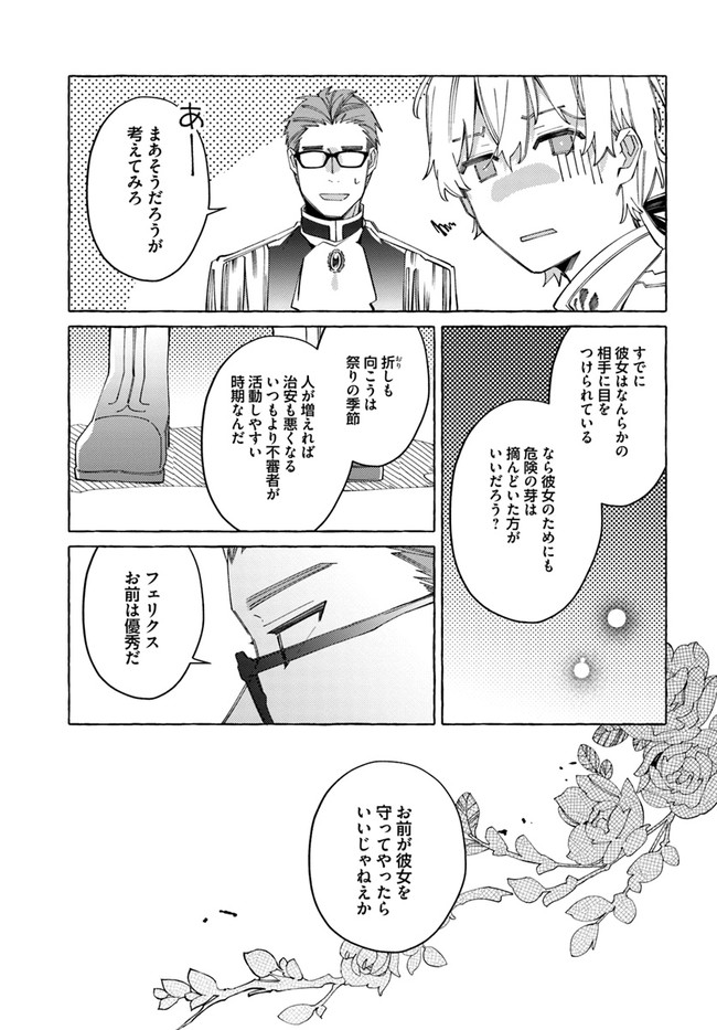 指輪の選んだ婚約者 第19.4話 - Page 4