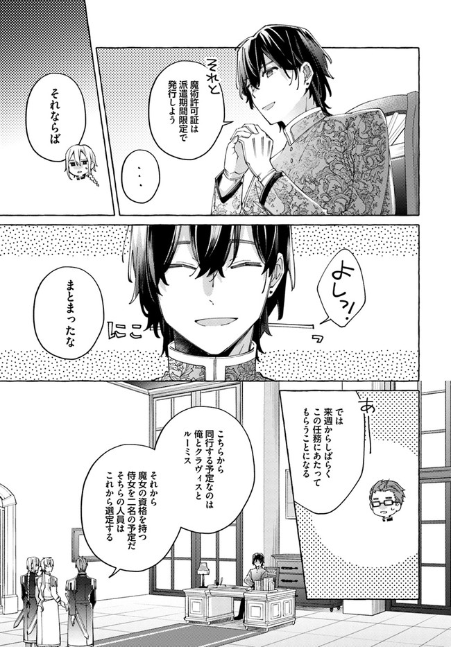 指輪の選んだ婚約者 第19.4話 - Page 6