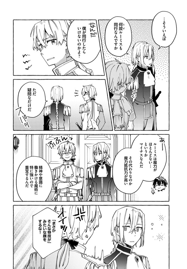 指輪の選んだ婚約者 第19.4話 - Page 7