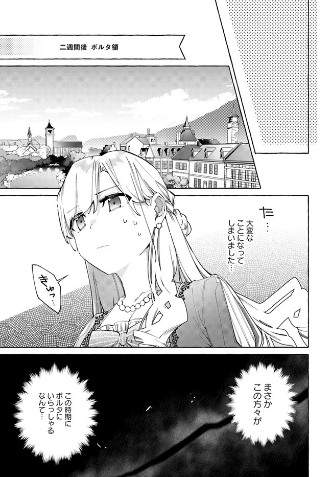 指輪の選んだ婚約者 第19.4話 - Page 10