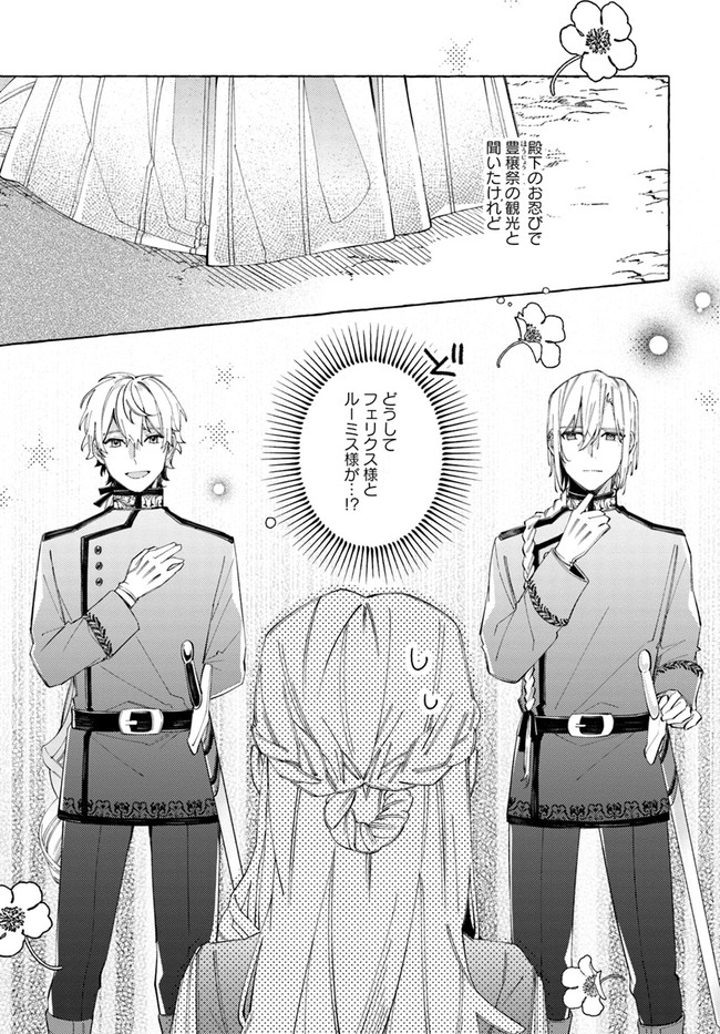 指輪の選んだ婚約者 第19.4話 - Page 12