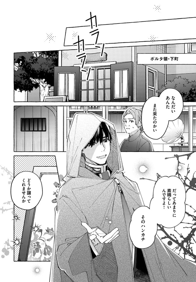 指輪の選んだ婚約者 第19.4話 - Page 13