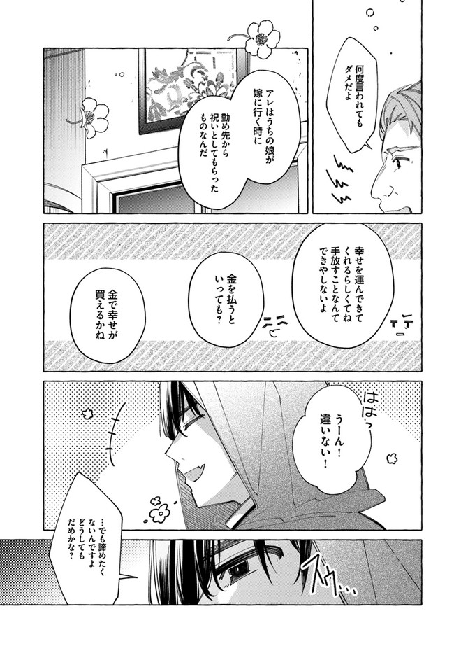 指輪の選んだ婚約者 第19.4話 - Page 14