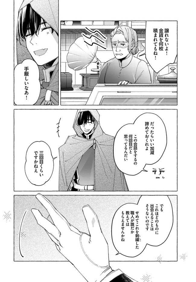 指輪の選んだ婚約者 第19.4話 - Page 15