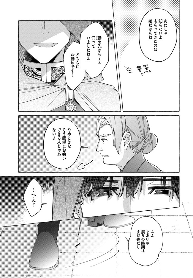 指輪の選んだ婚約者 第19.4話 - Page 16