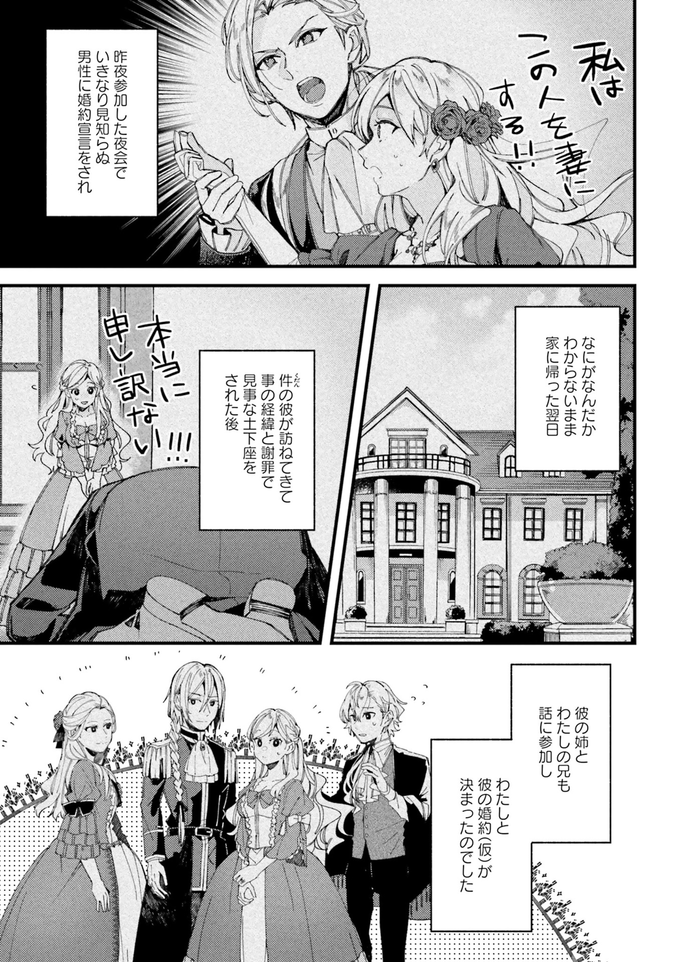 指輪の選んだ婚約者 第2話 - Page 3