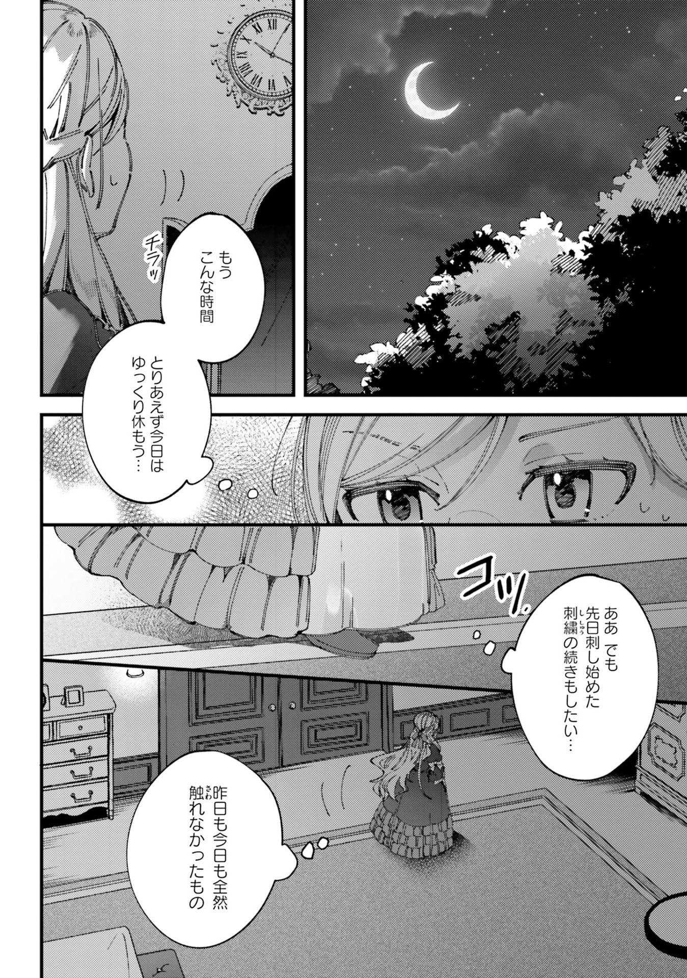 指輪の選んだ婚約者 第2話 - Page 4