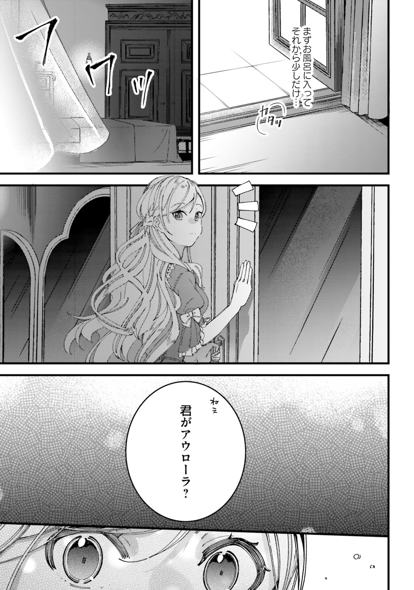 指輪の選んだ婚約者 第2話 - Page 5