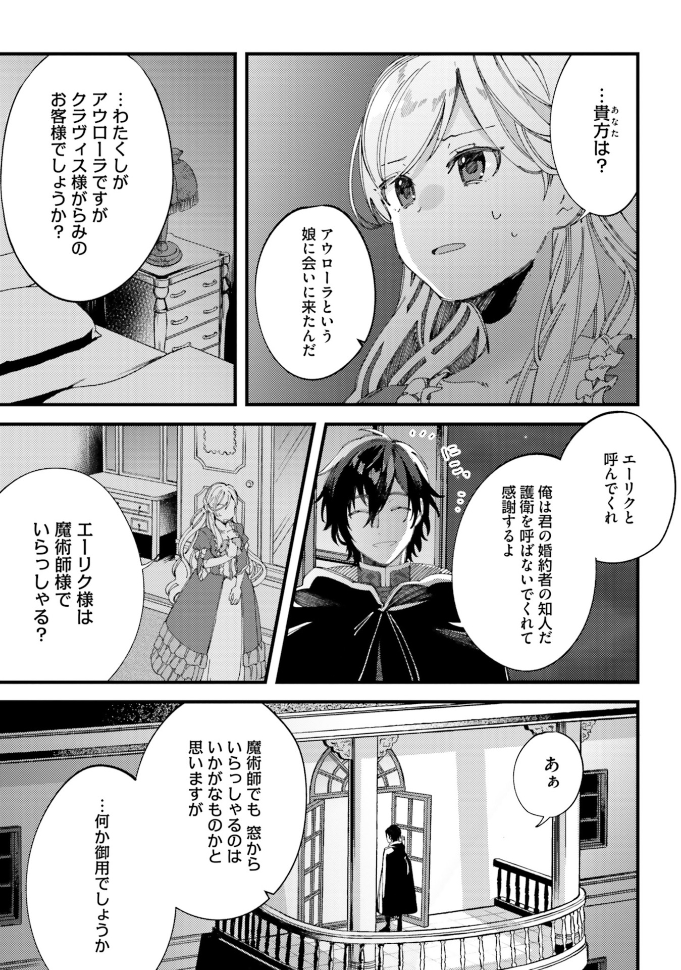 指輪の選んだ婚約者 第2話 - Page 7