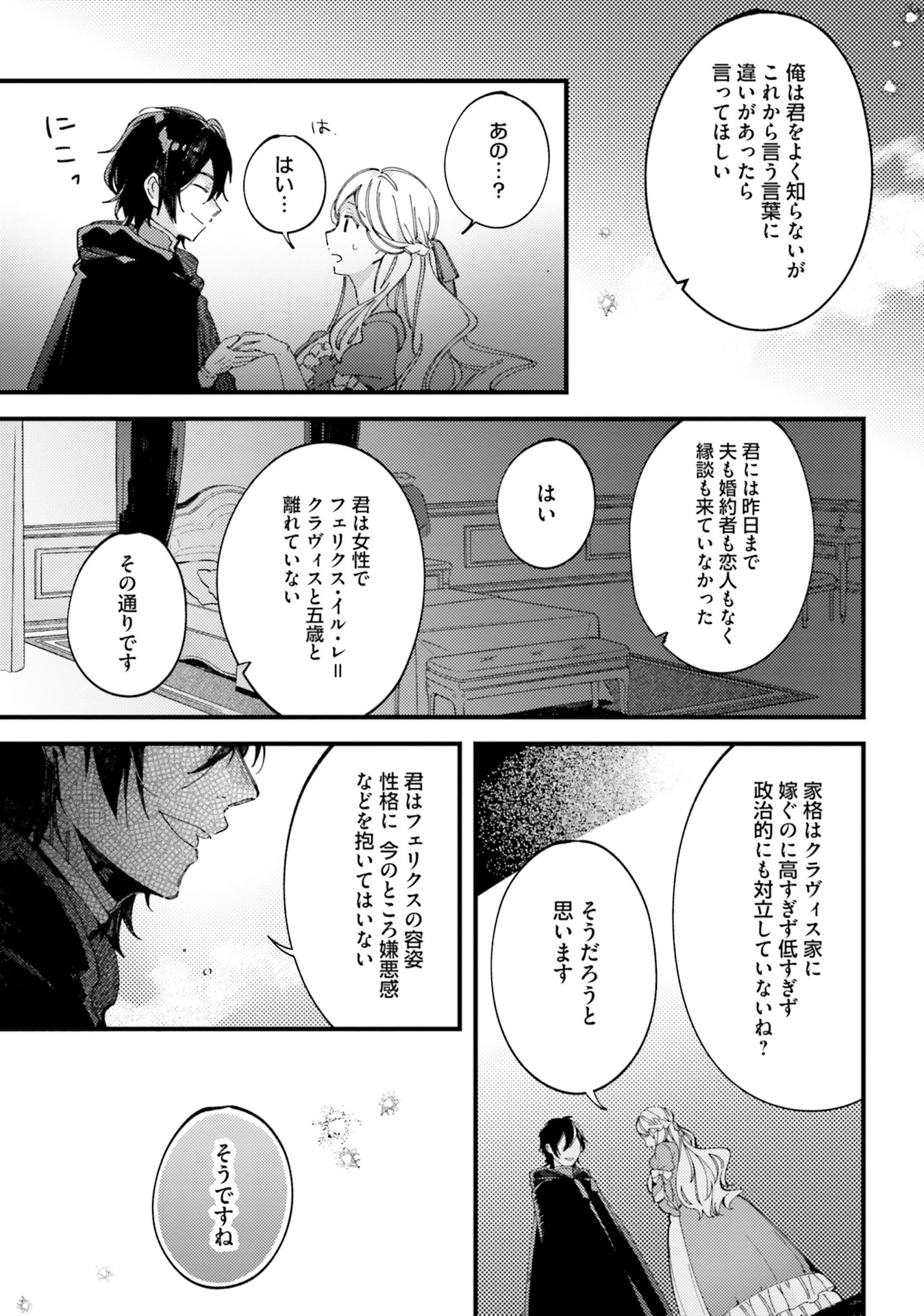 指輪の選んだ婚約者 第2話 - Page 9