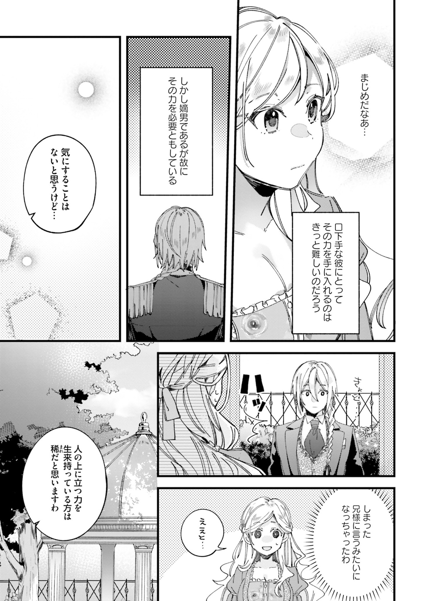 指輪の選んだ婚約者 第2話 - Page 17