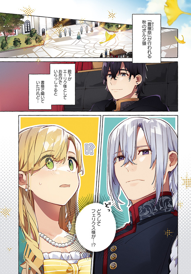 指輪の選んだ婚約者 第20.1話 - Page 1