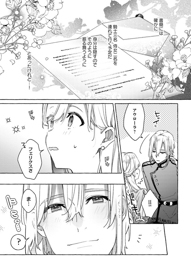 指輪の選んだ婚約者 第20.1話 - Page 4