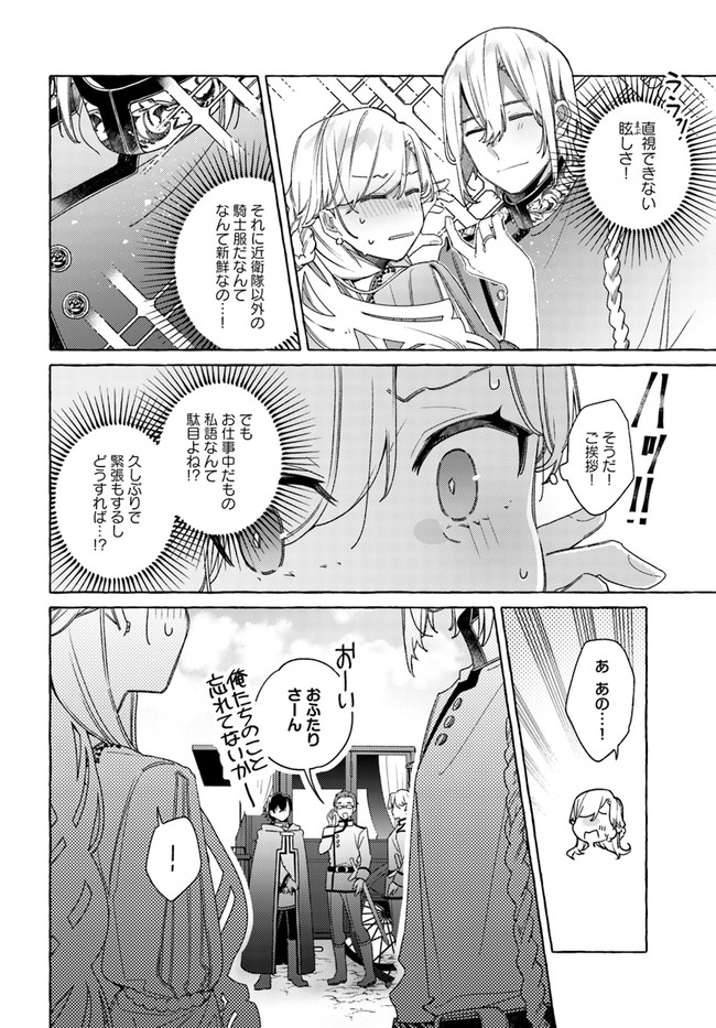 指輪の選んだ婚約者 第20.1話 - Page 5