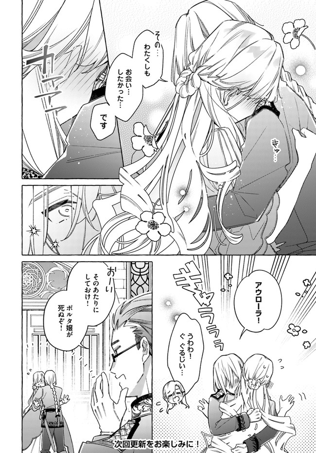 指輪の選んだ婚約者 第20.1話 - Page 9