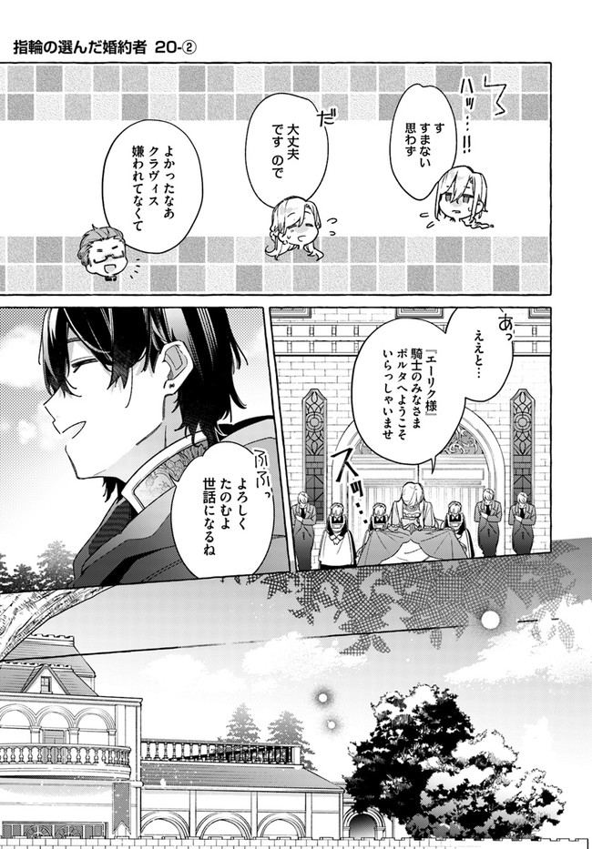 指輪の選んだ婚約者 第20.2話 - Page 1