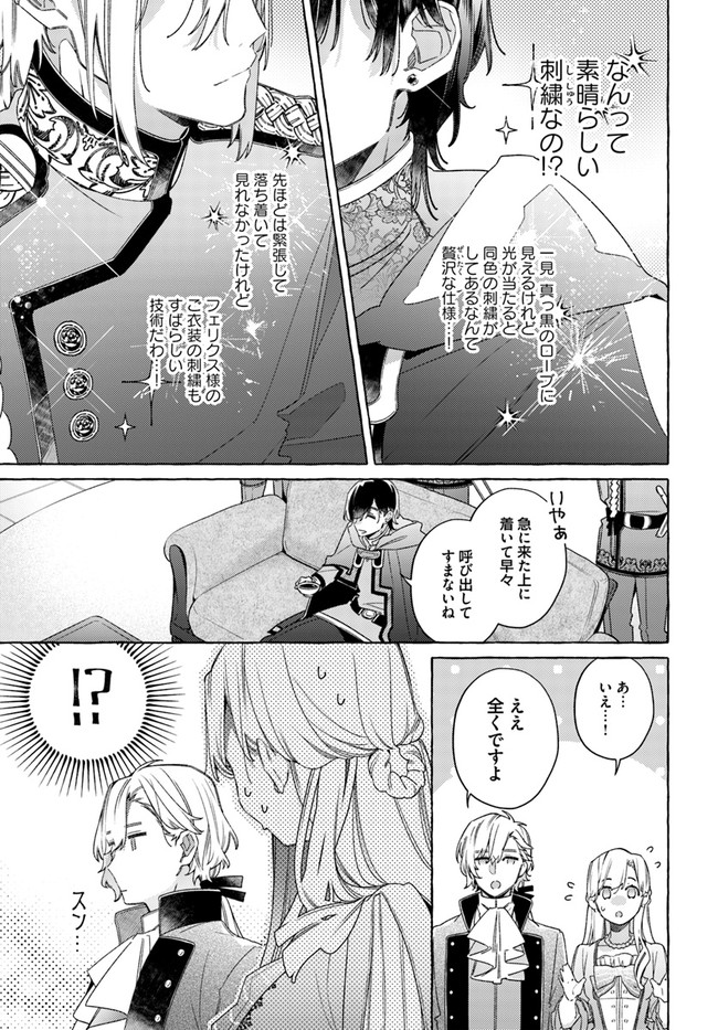 指輪の選んだ婚約者 第20.2話 - Page 3