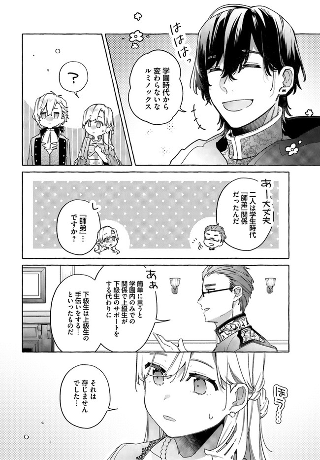 指輪の選んだ婚約者 第20.2話 - Page 4