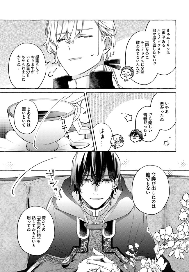 指輪の選んだ婚約者 第20.2話 - Page 5