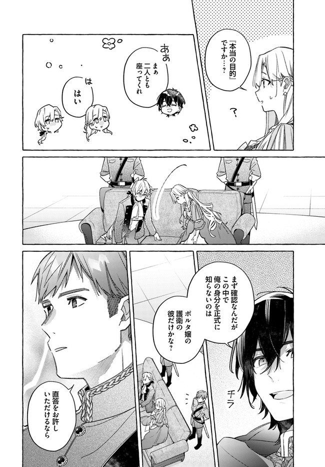 指輪の選んだ婚約者 第20.2話 - Page 6