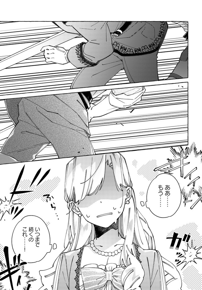 指輪の選んだ婚約者 第21.2話 - Page 6