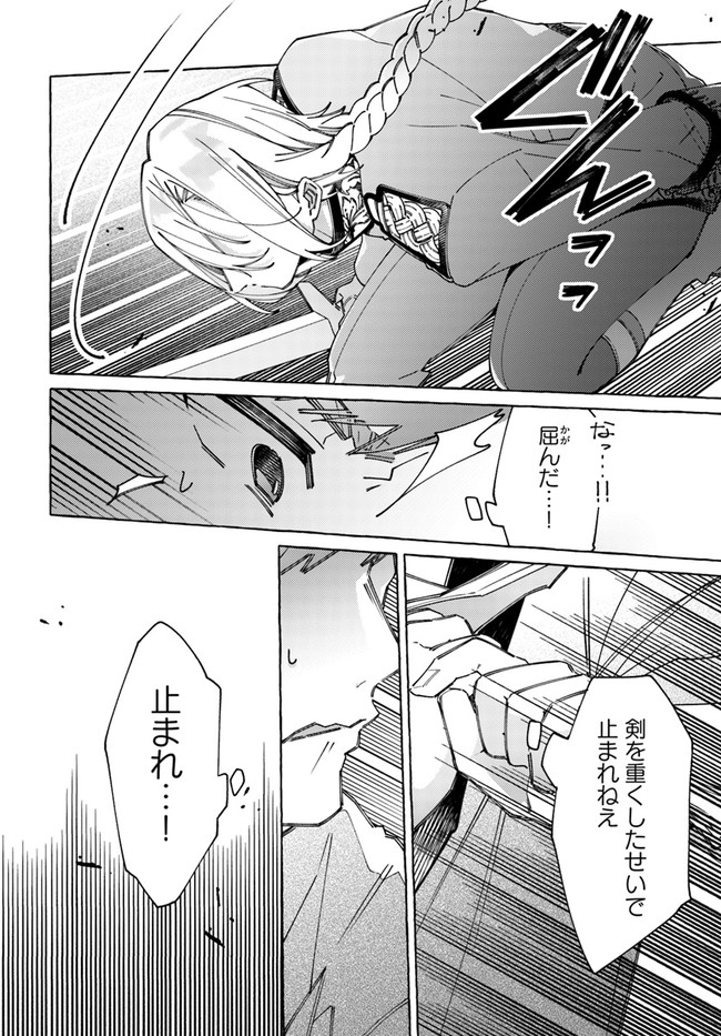 指輪の選んだ婚約者 第21.3話 - Page 2