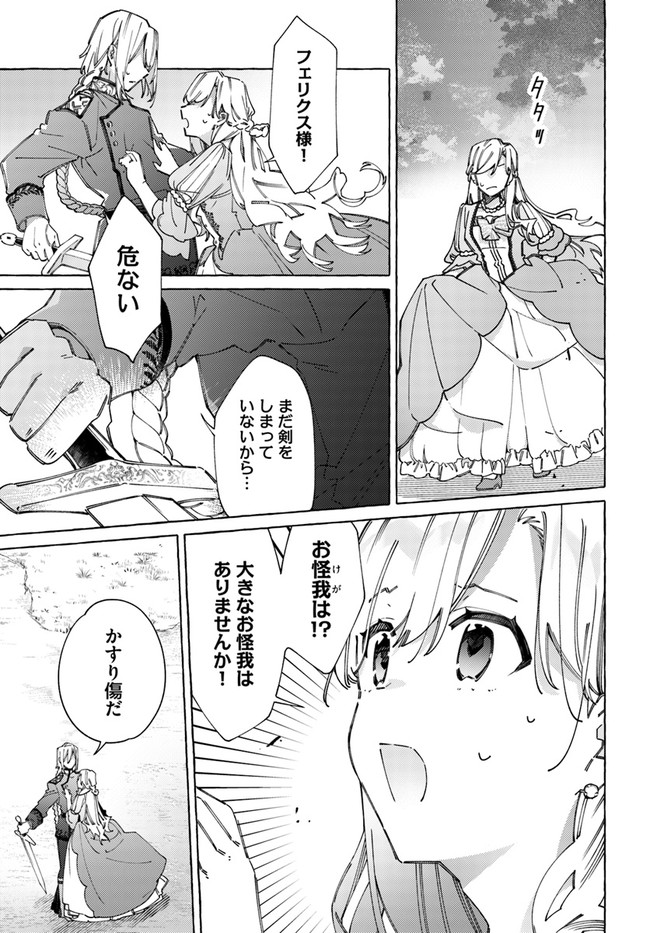 指輪の選んだ婚約者 第21.3話 - Page 5