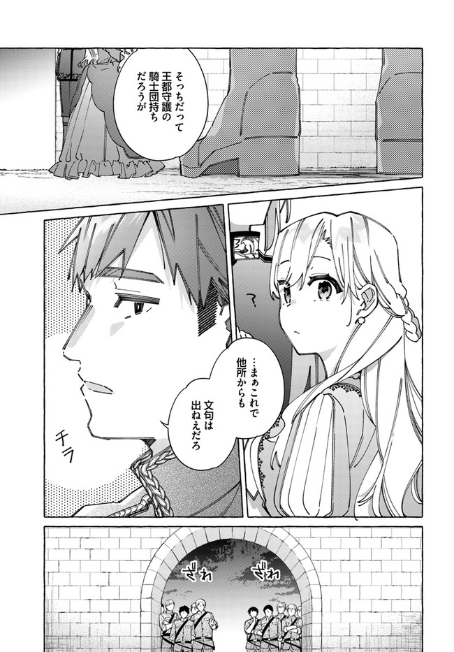 指輪の選んだ婚約者 第21.4話 - Page 2