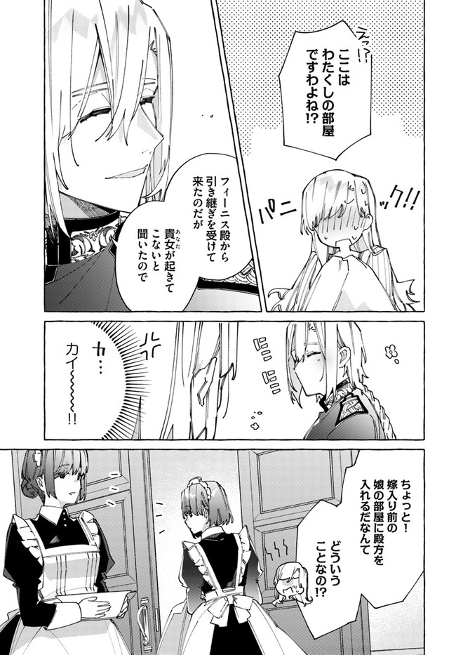 指輪の選んだ婚約者 第22.1話 - Page 3