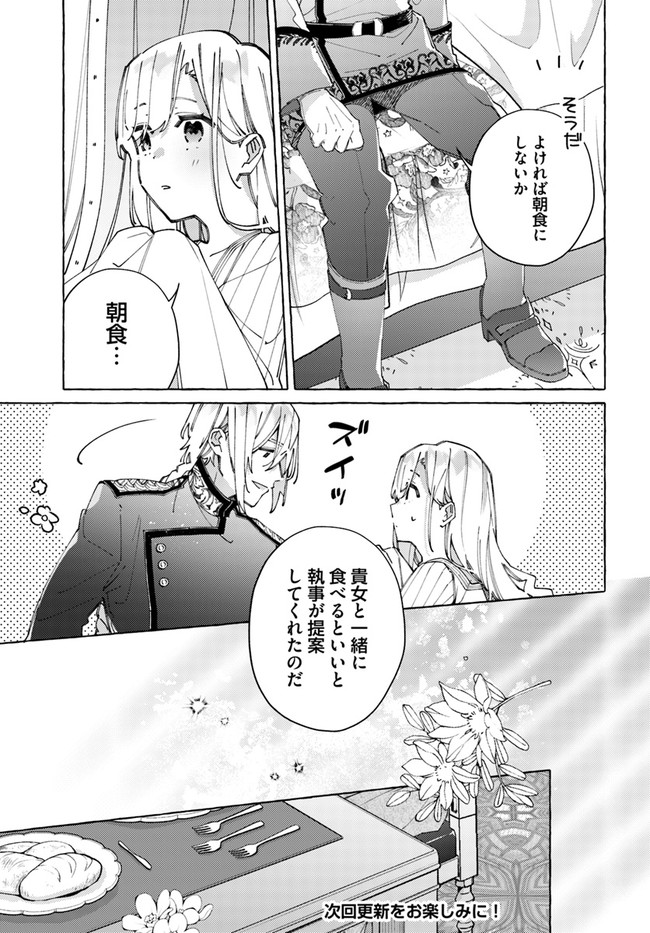 指輪の選んだ婚約者 第22.1話 - Page 7