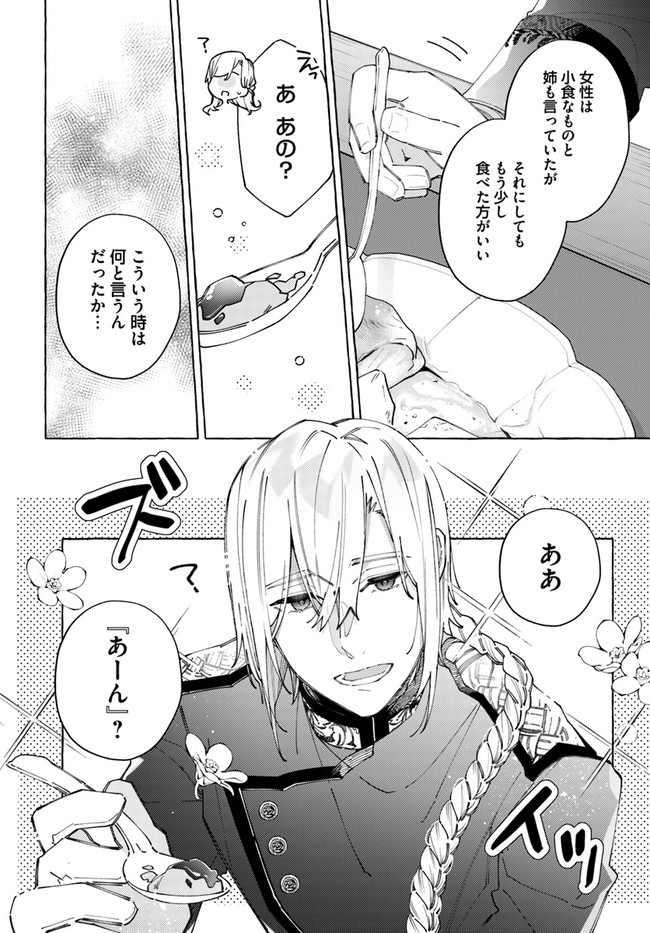 指輪の選んだ婚約者 第22.2話 - Page 3