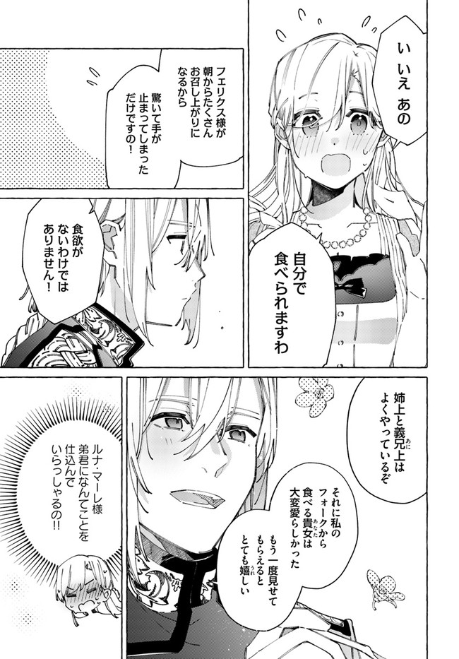 指輪の選んだ婚約者 第22.2話 - Page 6