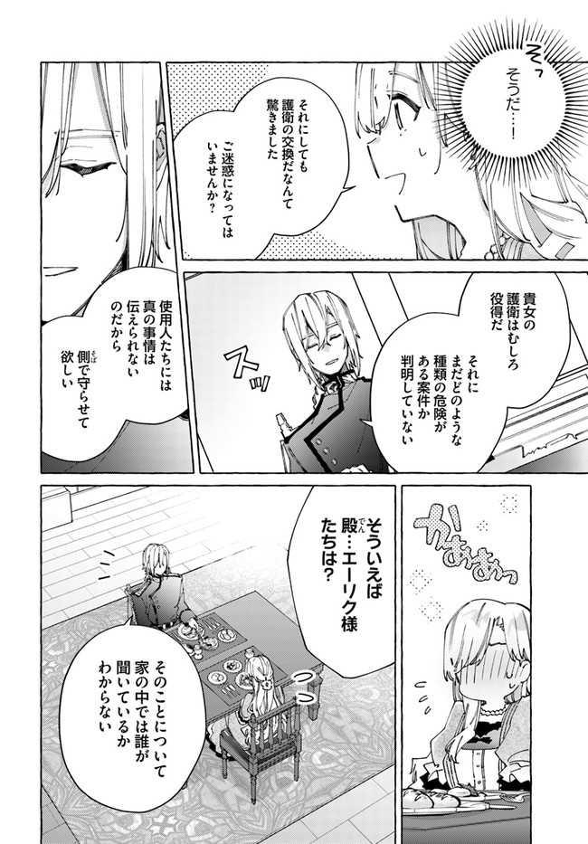 指輪の選んだ婚約者 第22.2話 - Page 7