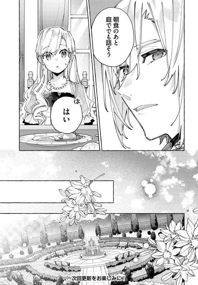 指輪の選んだ婚約者 第22.2話 - Page 8