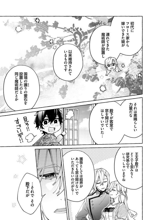 指輪の選んだ婚約者 第22.3話 - Page 2