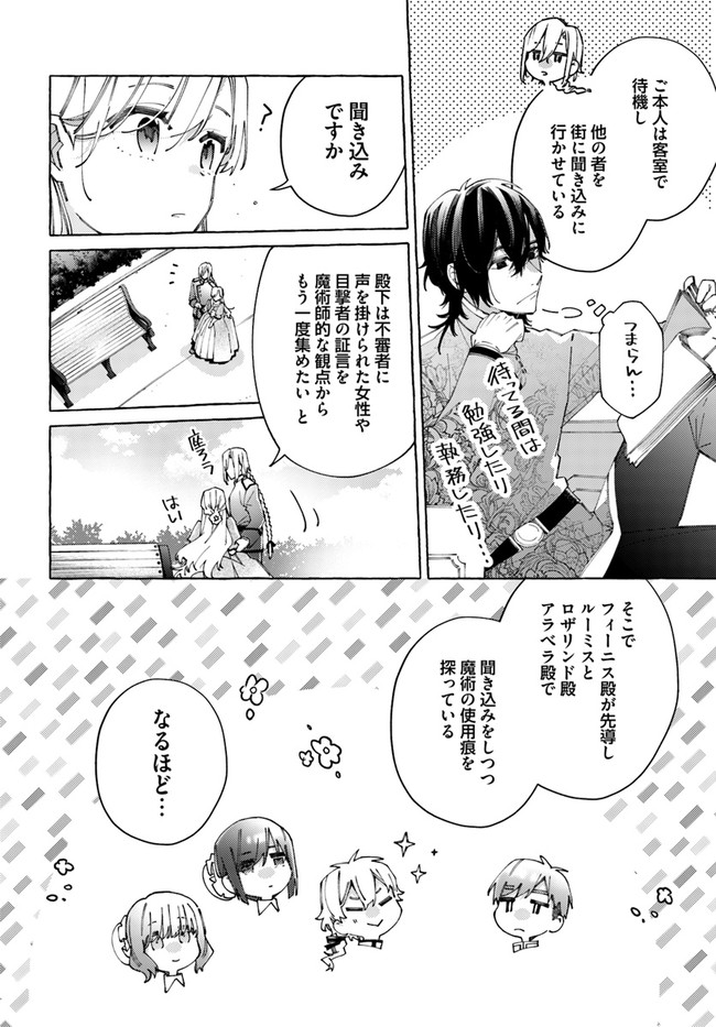 指輪の選んだ婚約者 第22.3話 - Page 3