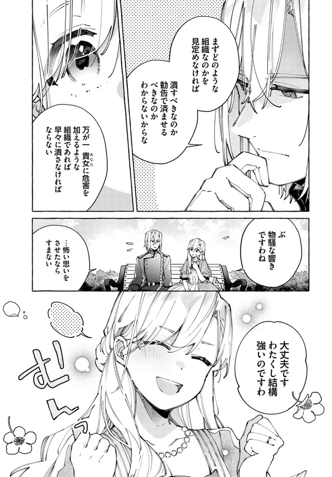 指輪の選んだ婚約者 第22.3話 - Page 4