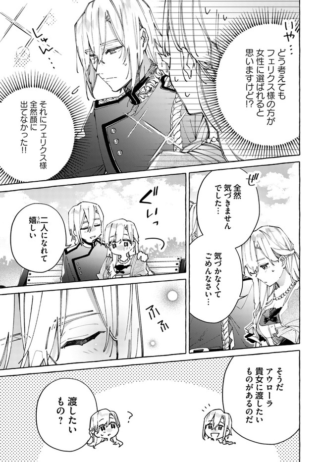 指輪の選んだ婚約者 第22.4話 - Page 3