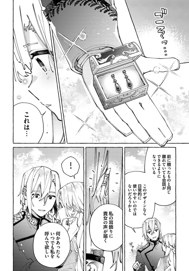 指輪の選んだ婚約者 第22.4話 - Page 4