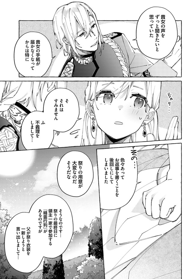 指輪の選んだ婚約者 第22.4話 - Page 5