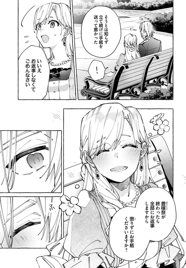 指輪の選んだ婚約者 第22.4話 - Page 7