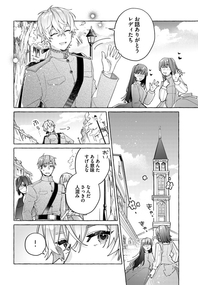 指輪の選んだ婚約者 第23.1話 - Page 4