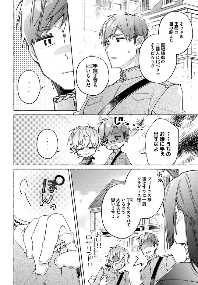 指輪の選んだ婚約者 第23.1話 - Page 6