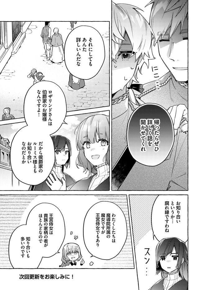 指輪の選んだ婚約者 第23.1話 - Page 7