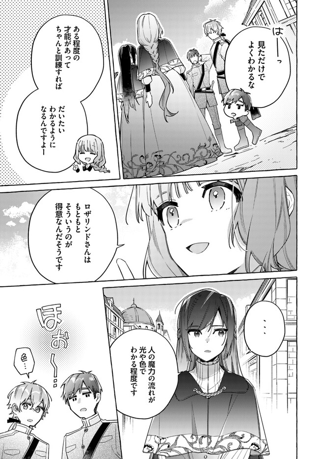 指輪の選んだ婚約者 第23.2話 - Page 2