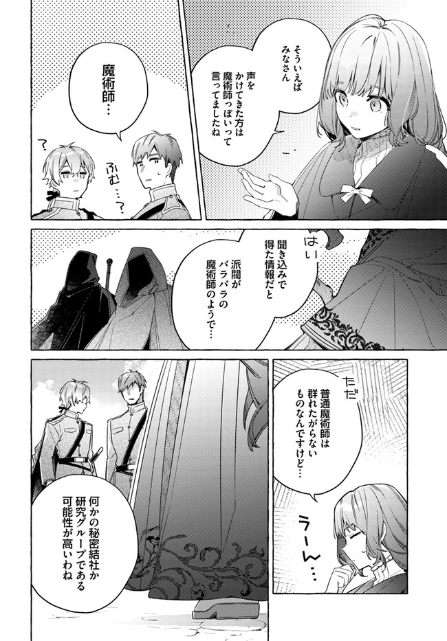 指輪の選んだ婚約者 第23.2話 - Page 3