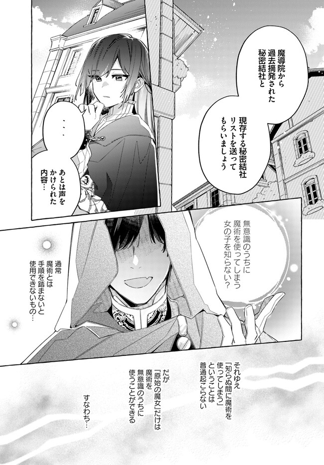 指輪の選んだ婚約者 第23.2話 - Page 4