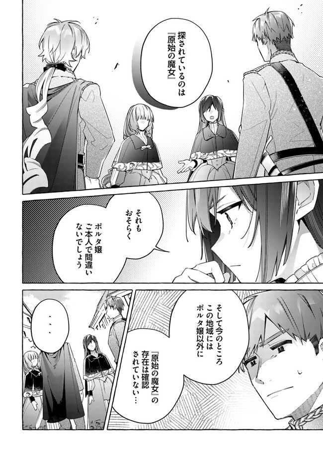 指輪の選んだ婚約者 第23.2話 - Page 5