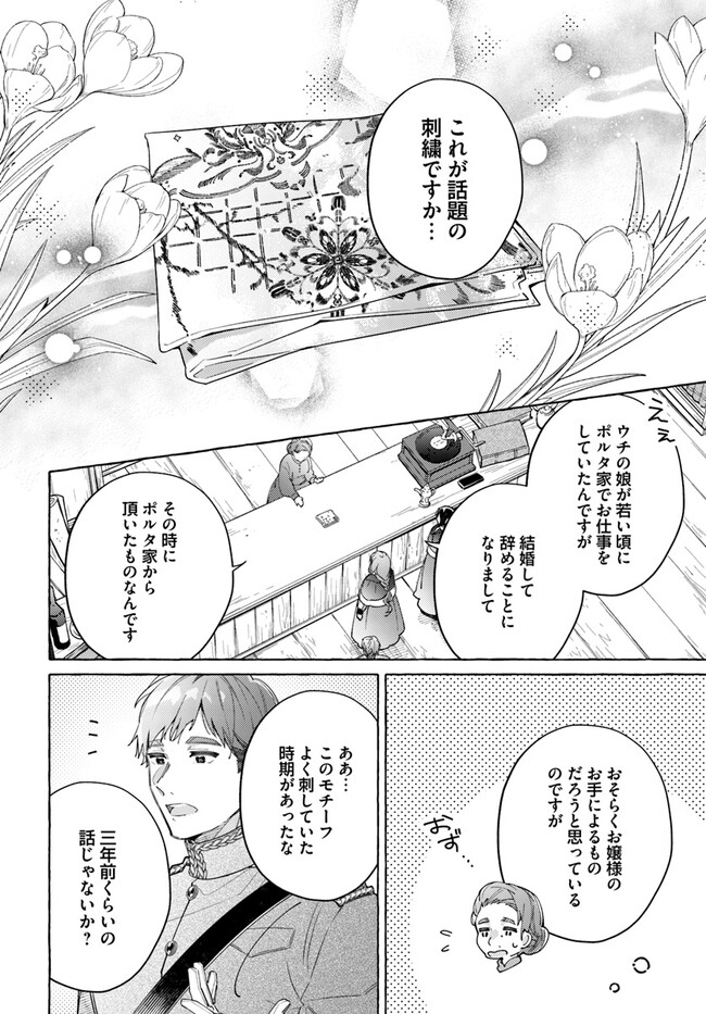 指輪の選んだ婚約者 第23.2話 - Page 7