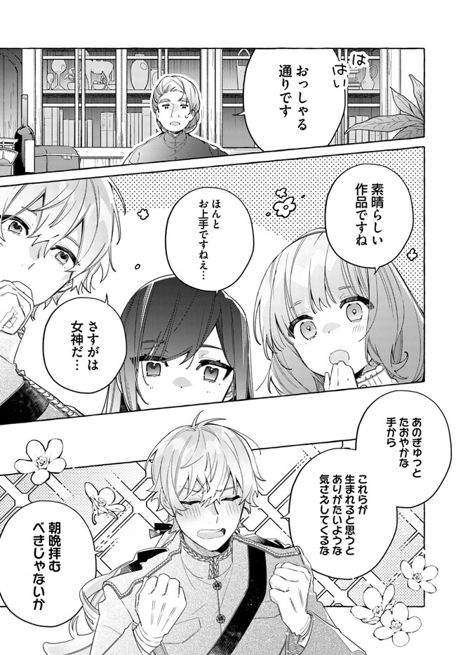 指輪の選んだ婚約者 第23.2話 - Page 8